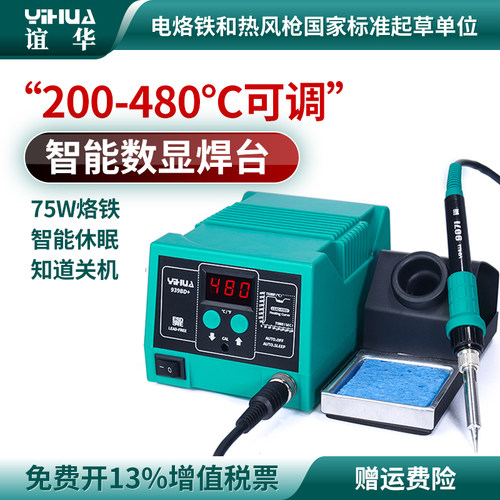 YIHUA大功率智能防静电自动关机