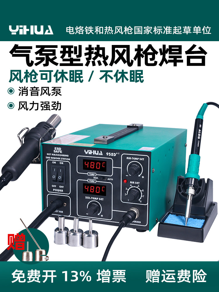 谊华952D+I气泵式热风枪拆焊台二合一手机电子维修工具直风可调温,3C数码配件,USB多功能数码宝,淘宝优惠券,粉丝福利购,淘宝优惠卷