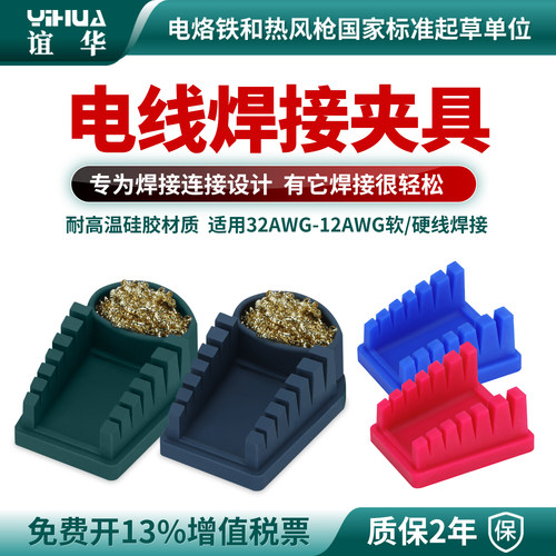 谊华T02焊接辅助焊线夹电线焊接固定器耐高温硅胶T01电线焊接夹具