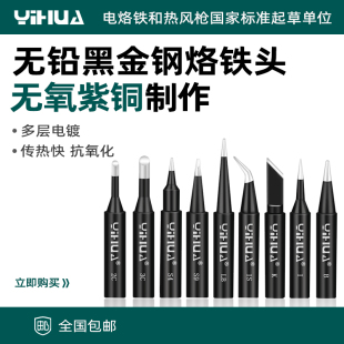 恒温936通用型t12尖头马蹄刀头 谊华原装 烙铁头黑金刚电烙铁内热式