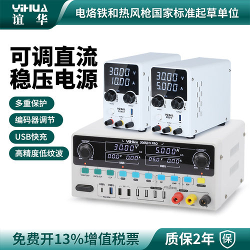 YIHUA谊华高精度数显直流稳压电源可调60V30V5A10A笔记本手机维修