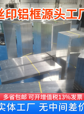 丝印铝合金网框制作椭圆
