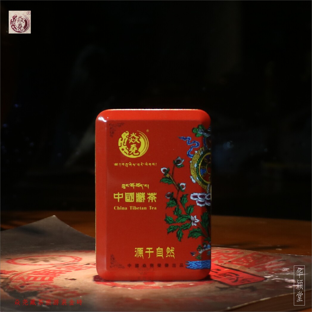 华颖堂茗茶中国焱尧藏茶养生雅安2009年办公室白领旅行商务金砖茶