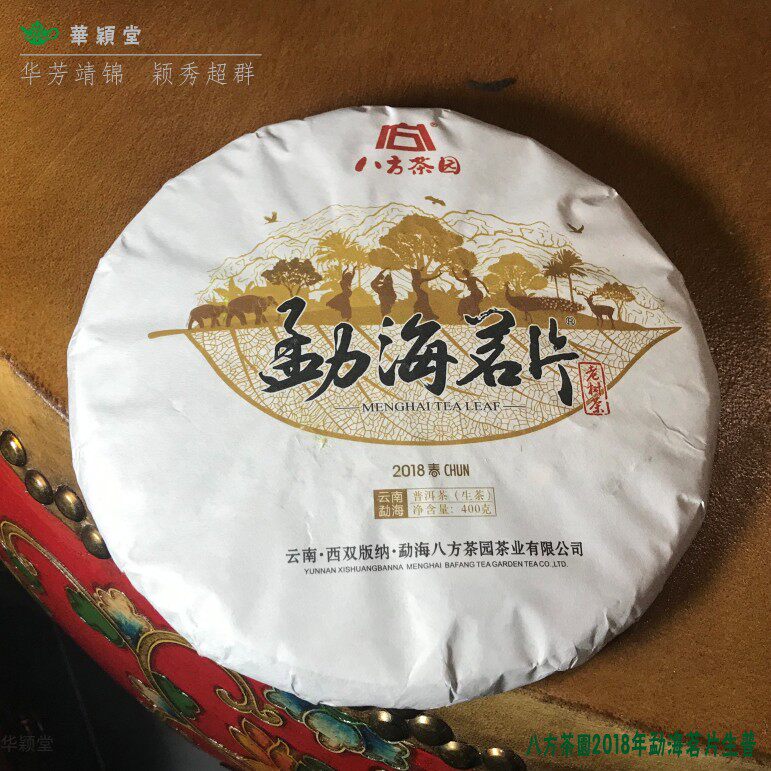 华颖堂一级代理八方茶园老曼峨2018年纪勐海茗片老树茶七子生茶饼