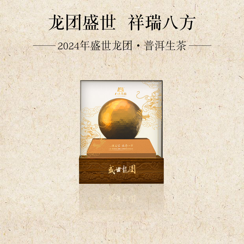 华颖堂八方茶园2024年盛世龙团云南老树班章龙团普洱生茶1680克装