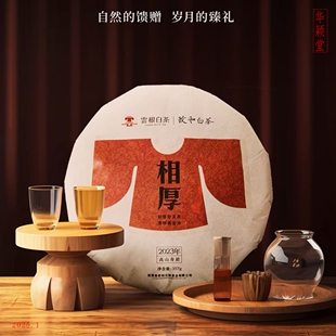 华颖堂云根白茶政和白茶相厚系列2023年高山寿眉紧压茶饼357克