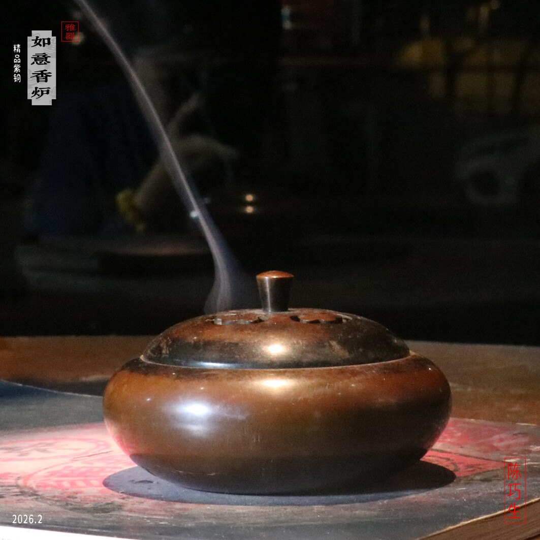 华颖堂推荐慕古陈巧生飞云斋精铸收藏精品斑紫铜宣德炉檀香炉香道