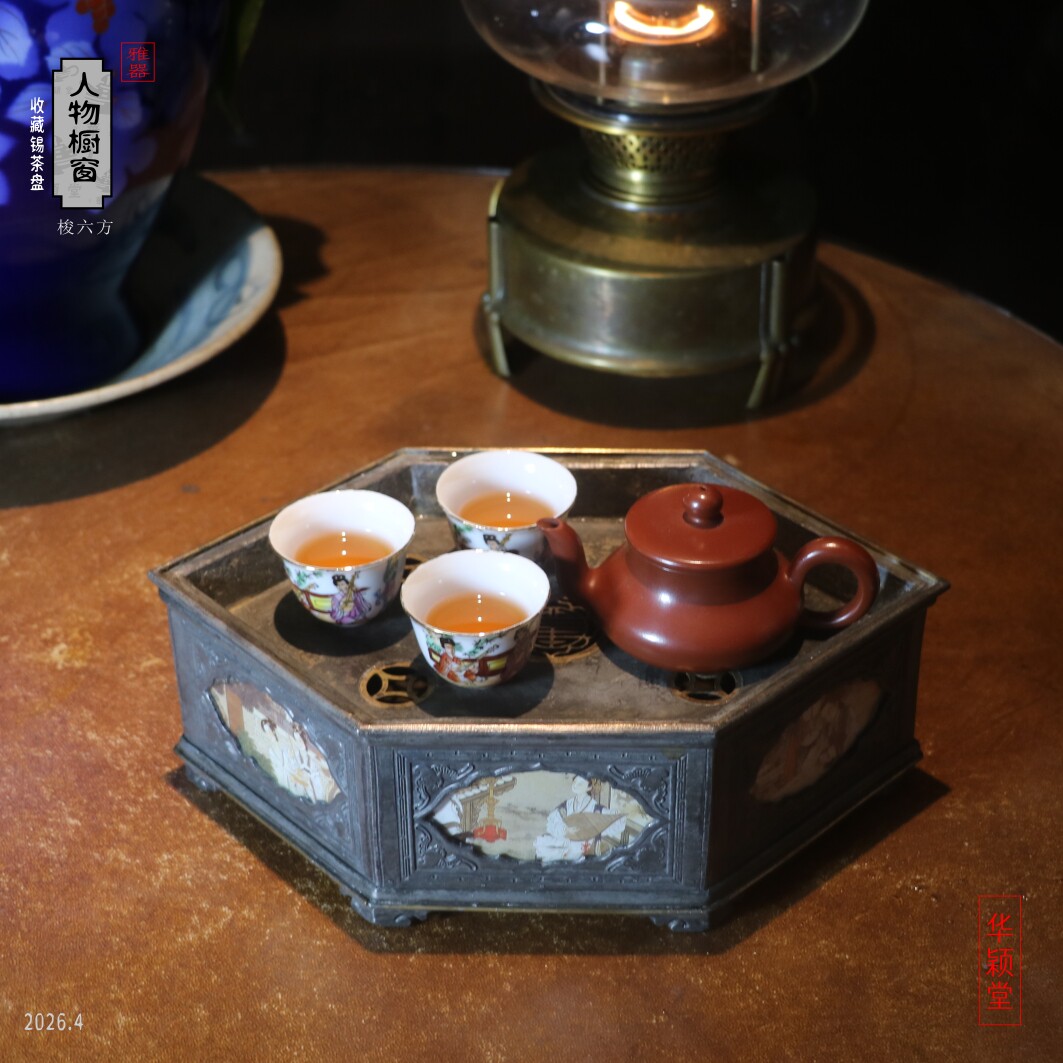 华颖堂古董清末民国老锡器玻璃回流橱窗山水画梭六方锡罐壶承茶盘