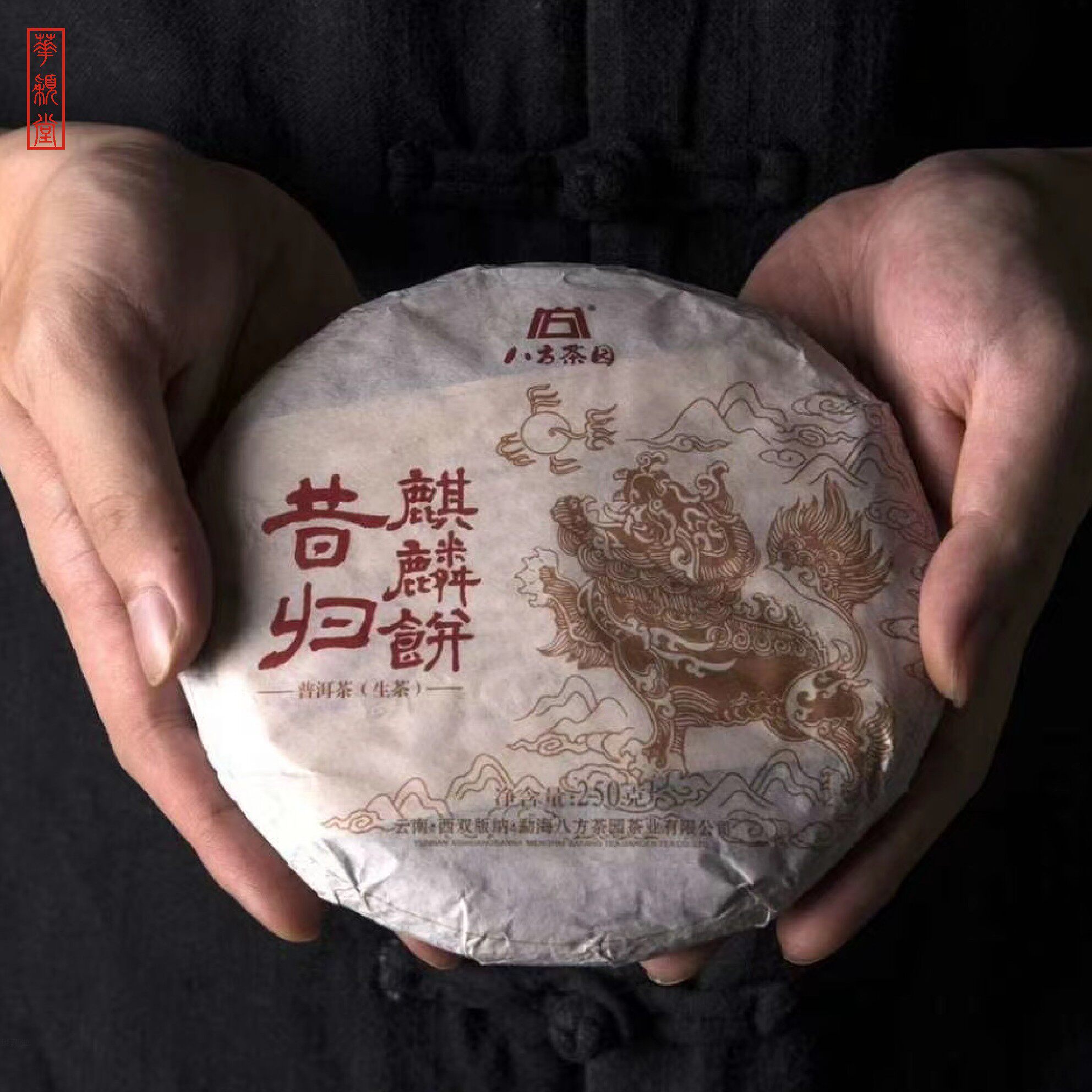华颖堂一级经销八方茶园2020年麒麟昔归七子饼高端茶叶生茶250CC