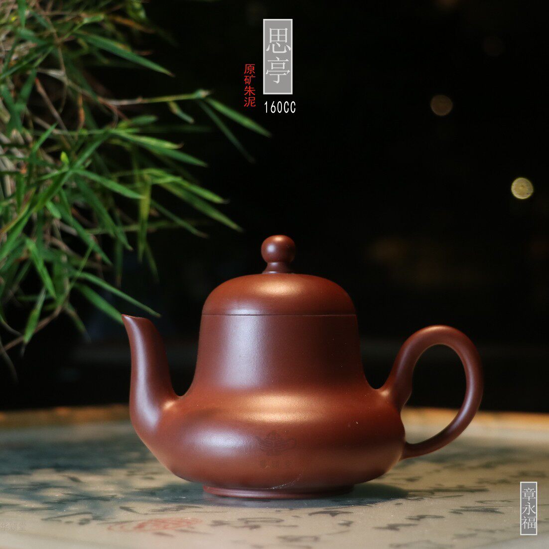 华颖堂热卖潮州功夫茶枫溪壶叟章永福手拉朱砂壶老泥思亭壶160CC