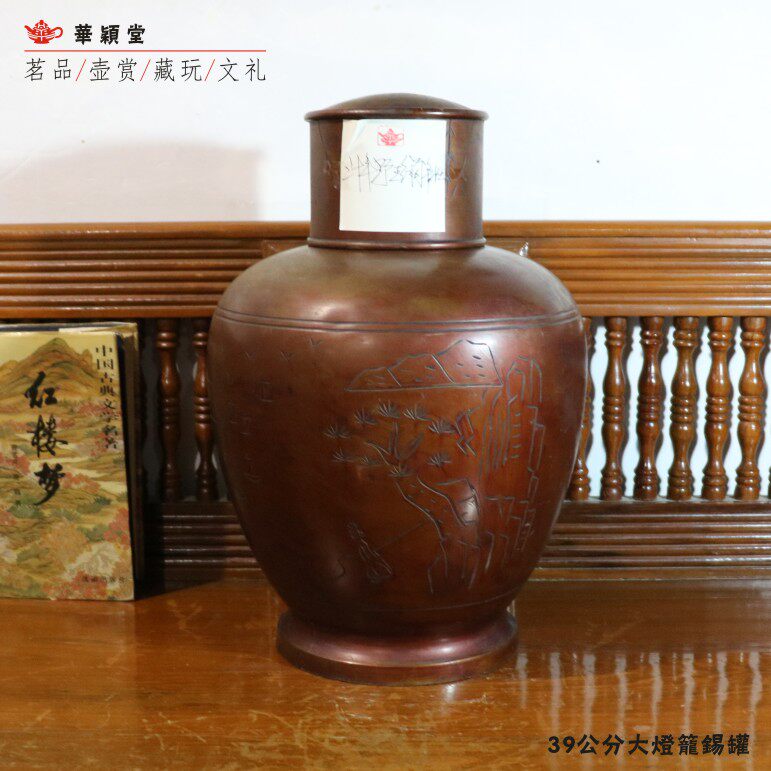 华颖堂推荐怀旧老东西潮汕功夫茶古董大灯笼茶叶罐老锡罐39厘米五