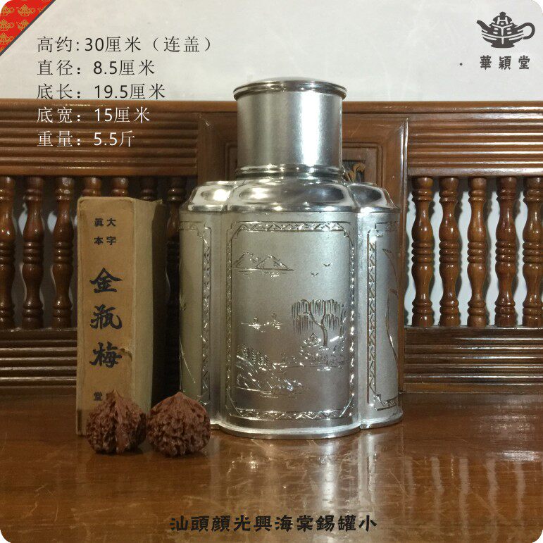 华颖堂=潮汕功夫茶 汕头颜光兴纯手工雕刻海棠茶米罐老锡罐30厘米