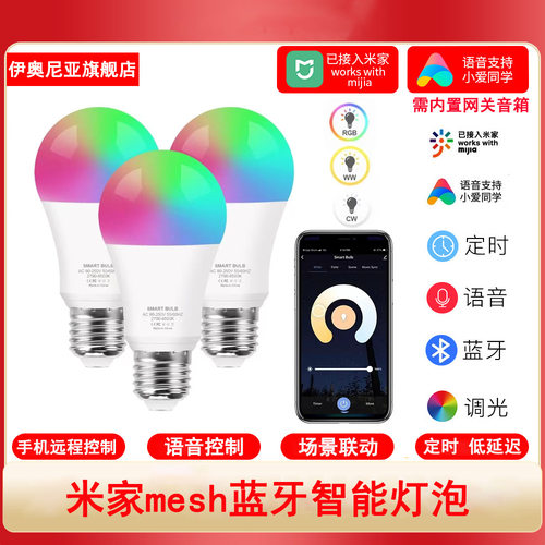 米家智能球灯泡小爱同学mesh蓝牙