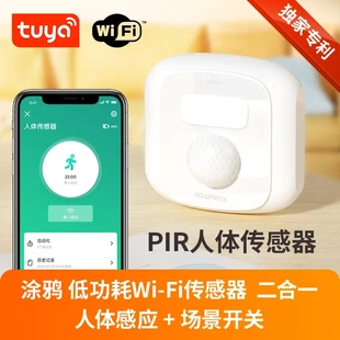 涂鸦WiFi智能无线人体传感器带光照传感器人体移动检测自定义控制