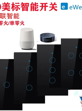 美标易微联智能开关120单火零火单零火E-Welink APP多功能