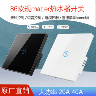 欧规英规matter热水器开关语音控制大功率20A40A直连苹果HomeKit