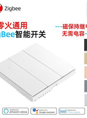 跨境电商涂鸦智能ZIGBEE智能开关远程语音遥控开关磁保持无需电容