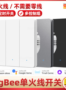 Zigbee智能家居墙壁按键按钮遥控开关灯APP语音定时控制开关