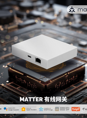 matter协议智能家居zigbee有线网关app远程控制多协议智能网关