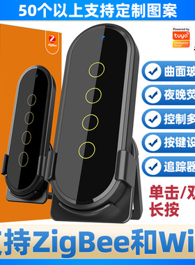 涂鸦智能家居zigbee无线场景触摸开关搭配迷你通断器网关APP遥控