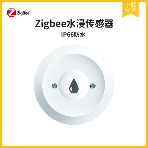 中冠其它智能家居用品zigbee水