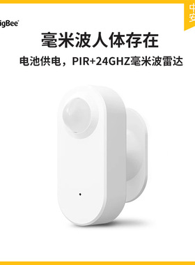 涂鸦智能Zigbee毫米波人体存在传感器PIR人体移动传感器电池供电