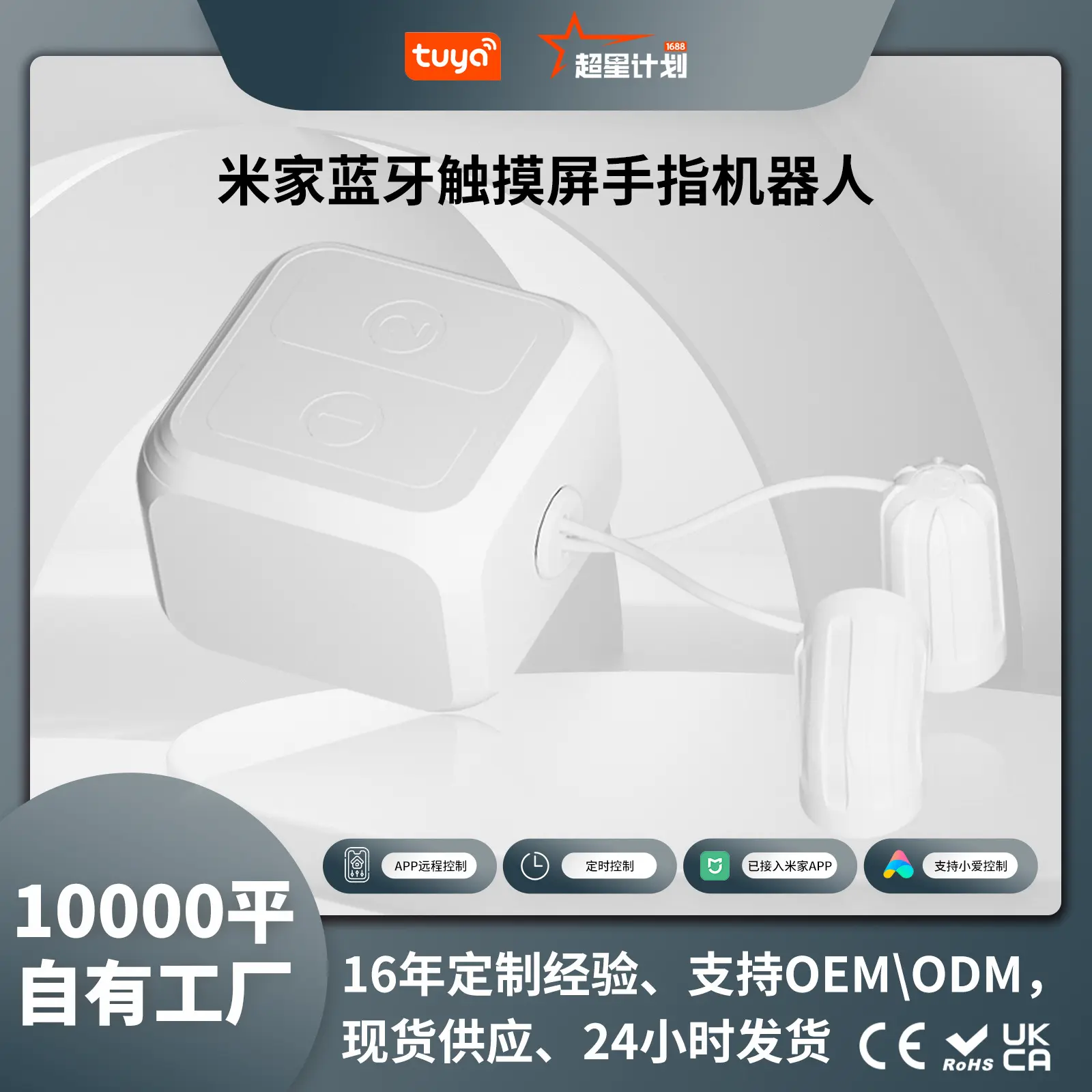 已接入米家APP智能开关蓝牙mesh小爱音箱语音控制触屏手指机器人