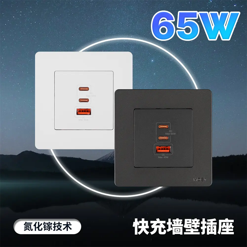 65W快充TYPE-C+USB墙壁插座氮化镓86型PD快充墙壁插座面板