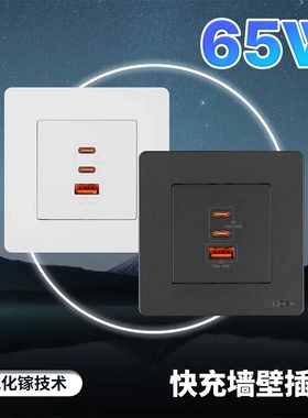 65W快充TYPE-C+USB墙壁插座氮化镓86型PD快充墙壁插座面板