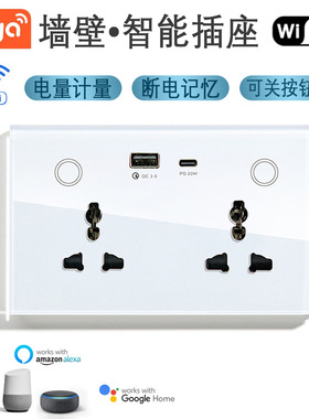墙壁智能插座定时通用电计量wifi插座语音147smartsocket远程