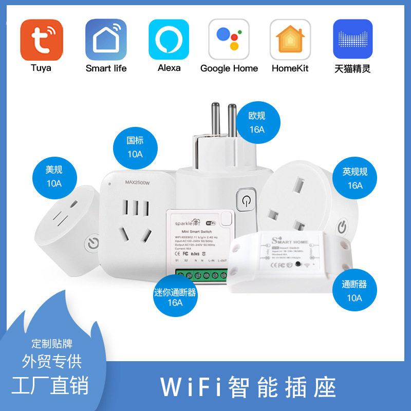 涂鸦WiFi智能插座天猫小度通断器美规英规欧规16Awifi插座HomeKit