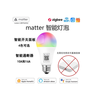 matter直连智能语音远程声光控制Homekit开关面板通断器网关