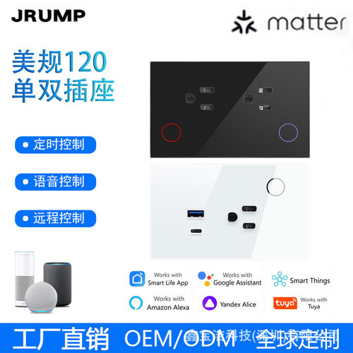 JRUMP智能开关Matter美规智能