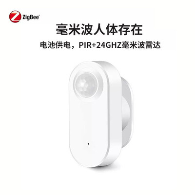 智能人体存在毫米波雷达电池款P