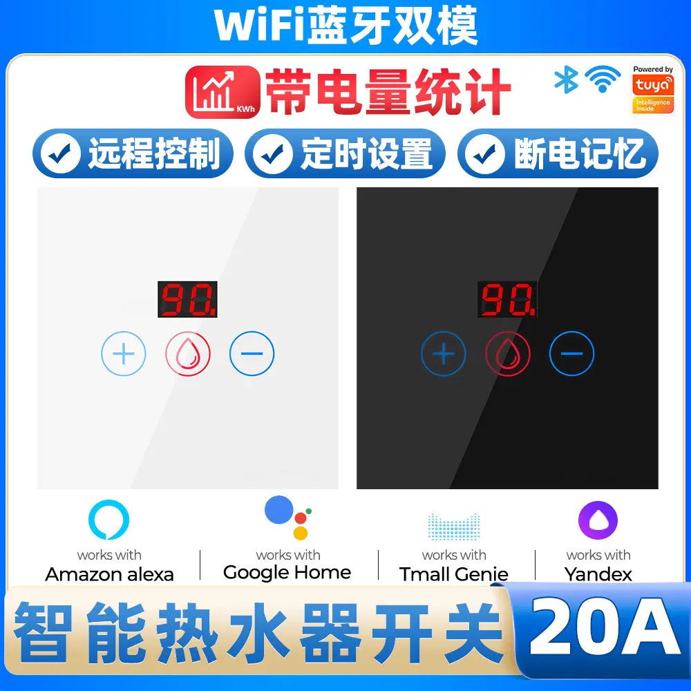 WiFi智能触摸热水器开关20A遥控