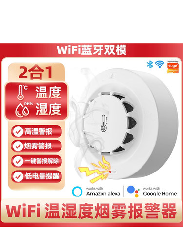 涂鸦智能wifi烟雾温湿度传感器zigbee感应探测器家用APP推送报警