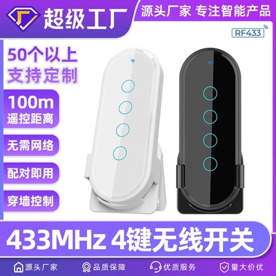智能家居433MHz4键EV1527编码键