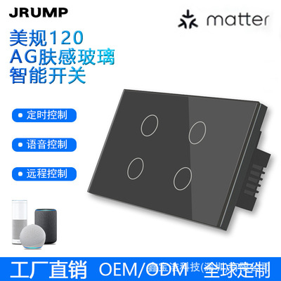 JRUMP智能开关Matter120美规