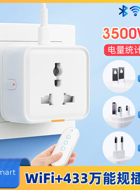 涂鸦WIFI智能插座US EU UK万能规3500W遥控APP语音定时插头开关