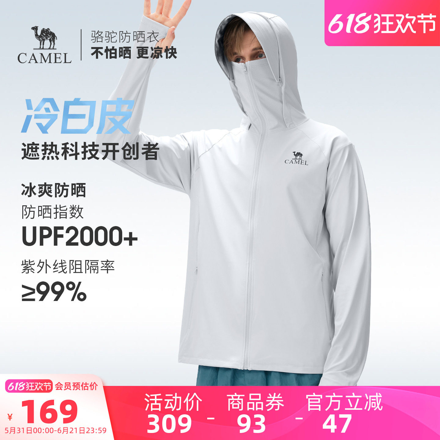 骆驼户外防晒衣男士夏季冰丝防晒服轻薄透气外套防晒衣男装薄上衣