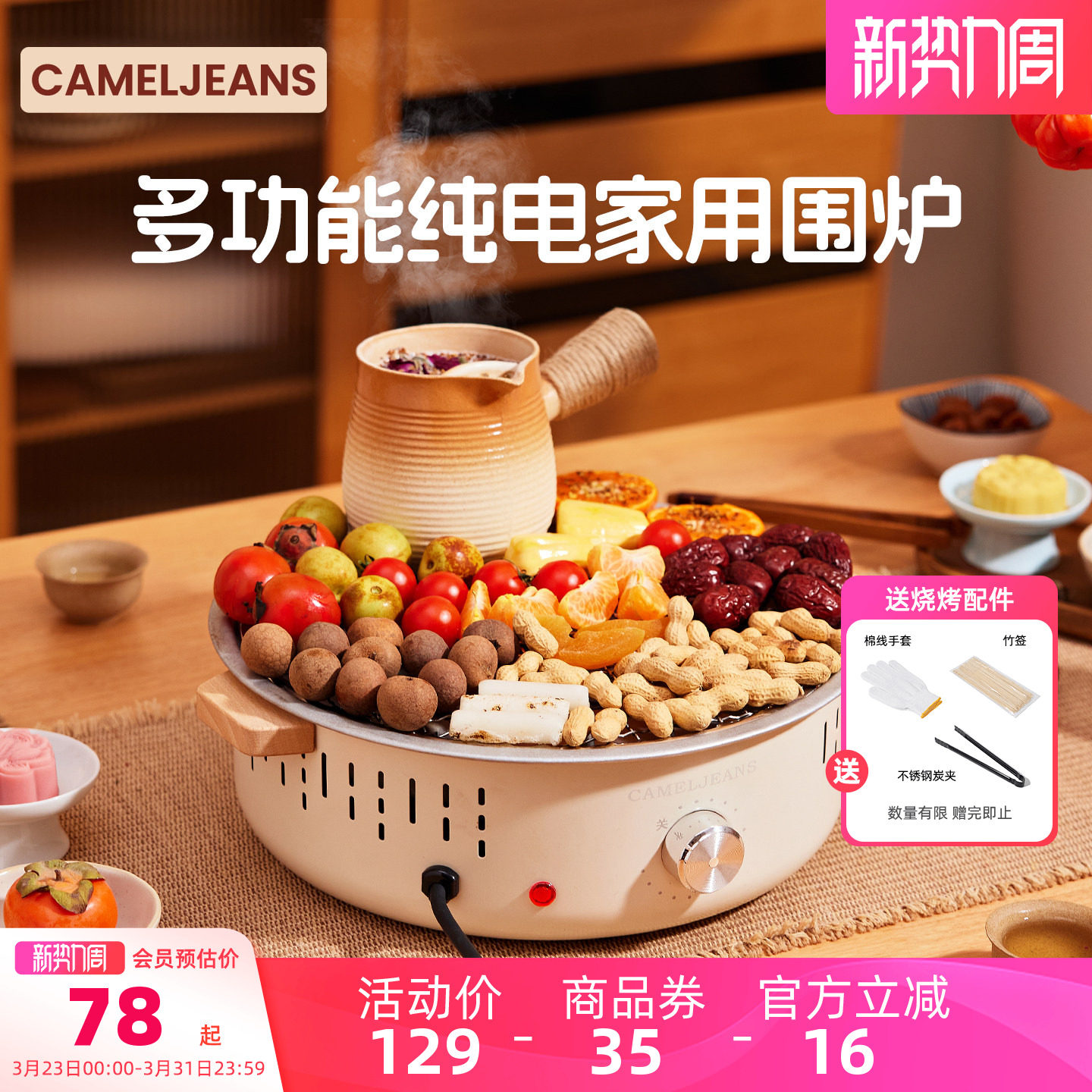 cameljeans电用围炉煮茶烤奶家用无烟烤火炉套装烧烤炉20