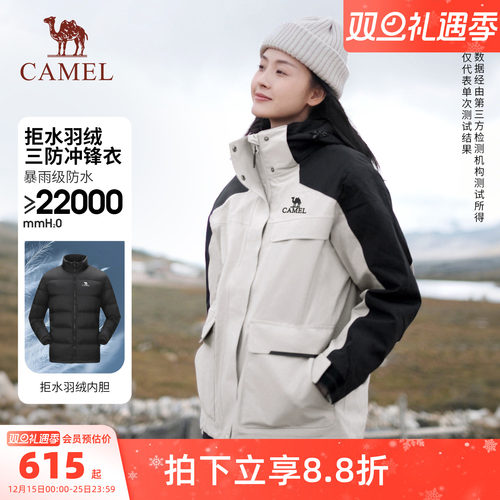 拒水羽绒内胆三合一骆驼冲锋衣