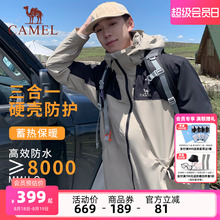 骆驼男装冲锋衣男款2025户外可拆卸防风加厚三合一登山服夹克外套