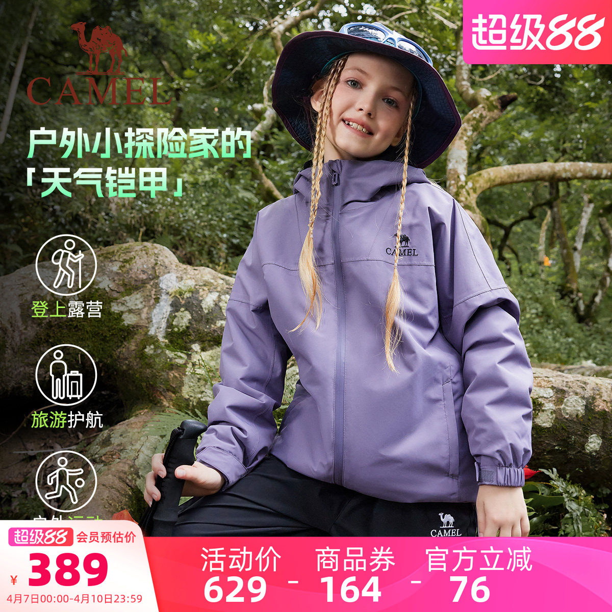 【小铠甲】骆驼儿童冲锋衣三合一防水户外女童滑雪服男童加绒外套