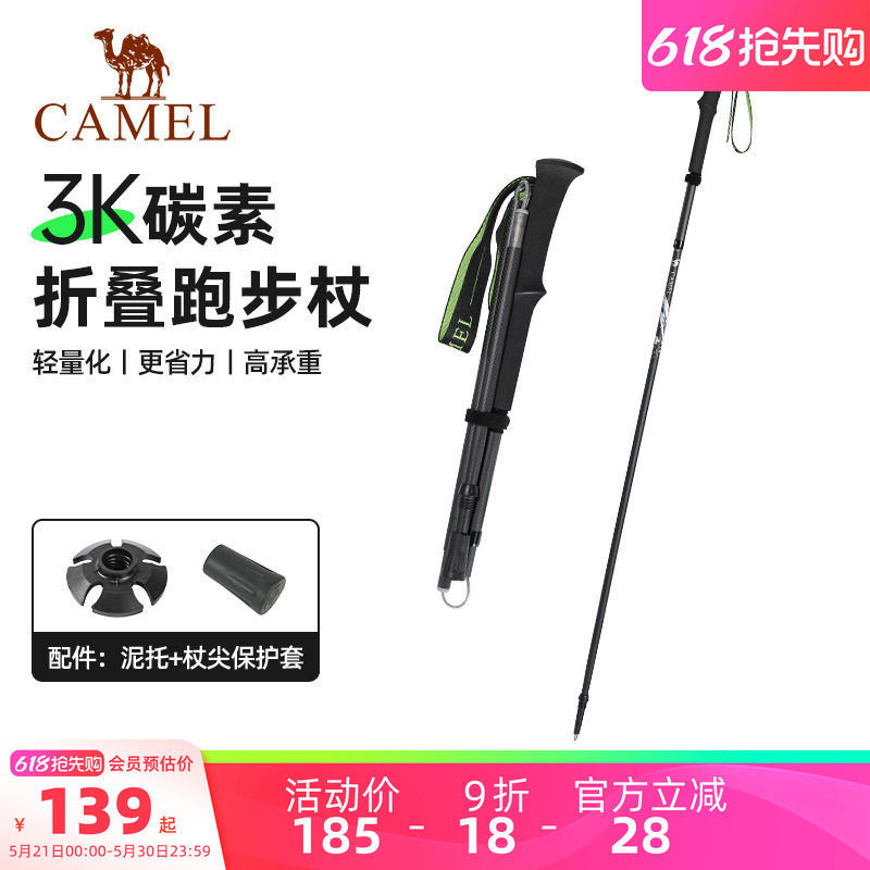 骆驼登山杖手杖碳素轻便伸缩折叠徒步爬山拐棍老人防滑碳纤维拐杖