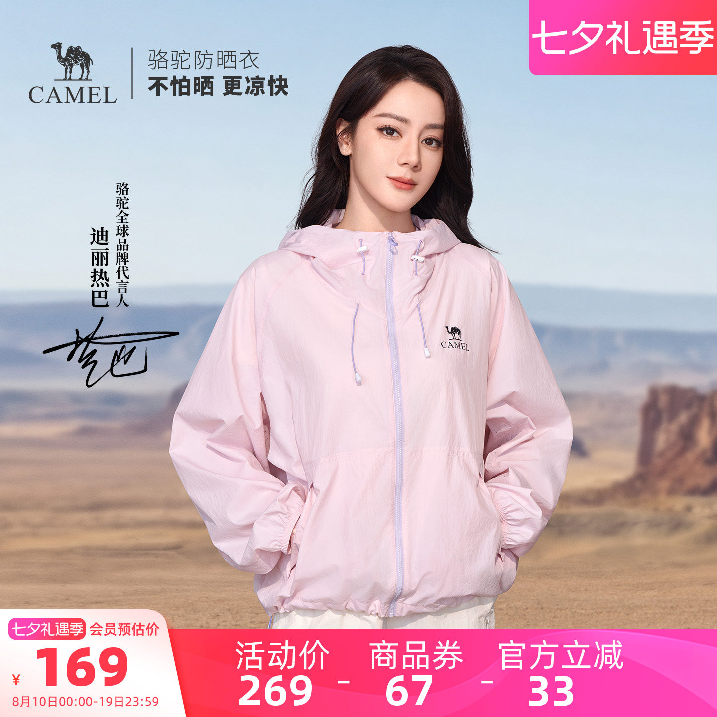 【迪丽热巴同款】骆驼沐光户外原纱防晒衣女凉感皮肤衣防晒服外套