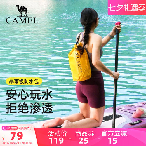 【玩水不怕湿】骆驼溯溪防水包