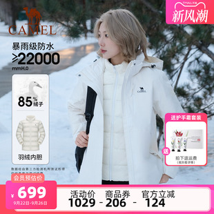 【弹124礼金】骆驼羽绒服内胆三合一冲锋衣