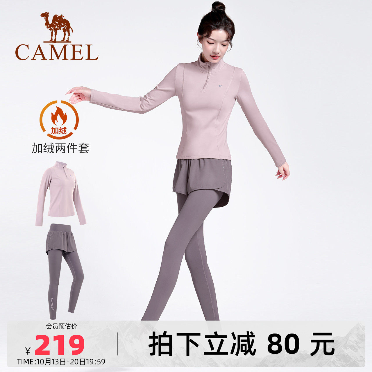 骆驼瑜伽服套装女款秋冬晨跑服防风修身休闲服加绒健身运动两件套