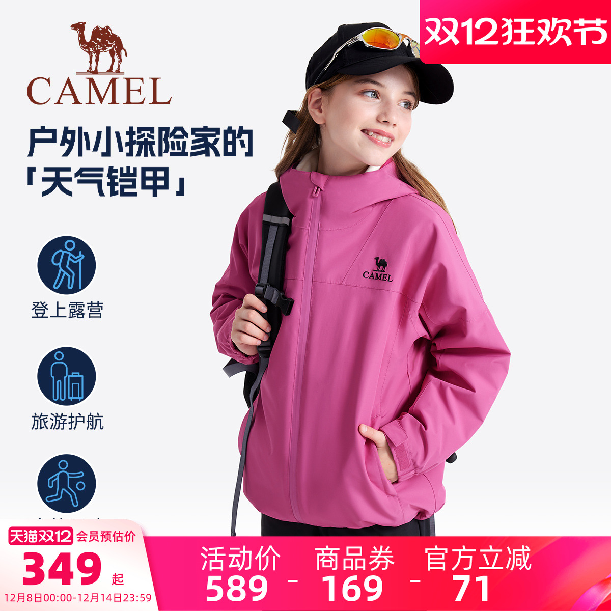 骆驼儿童冲锋衣男童女童